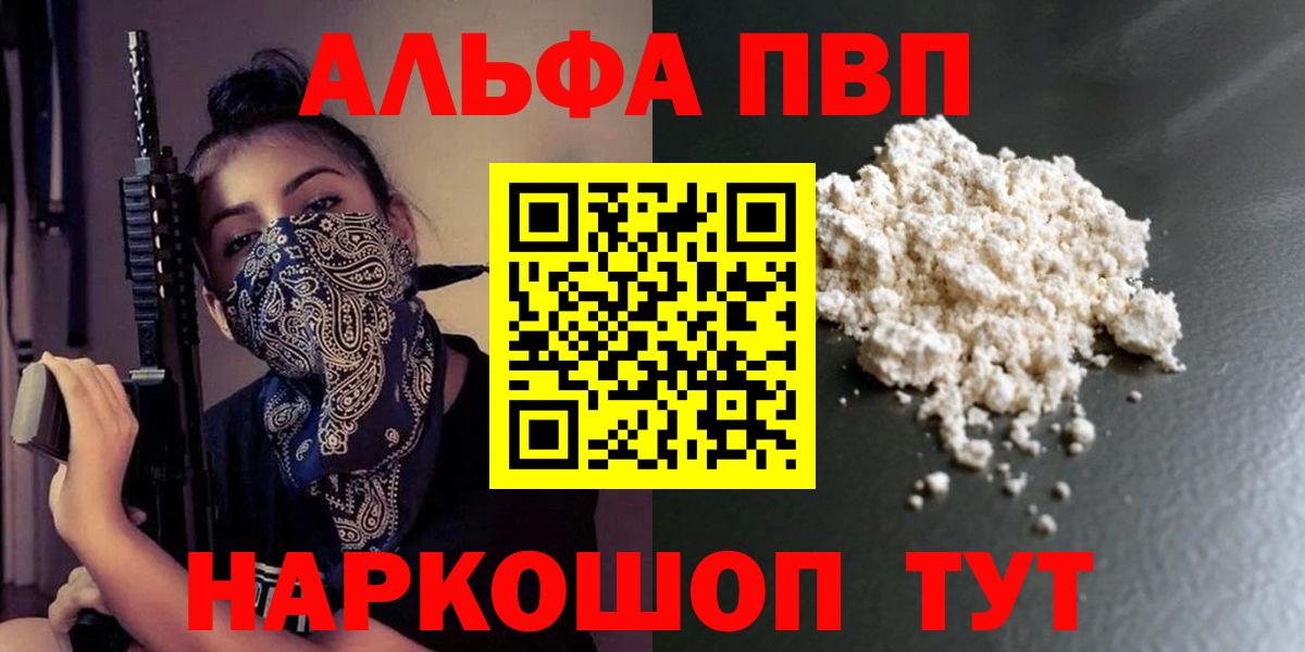 Альфа ПВП Crystall  Alpha-PVP  А ПВП Crystall  Воскресенск  Вход с VPN  Alfa_PVP СК КРИС 