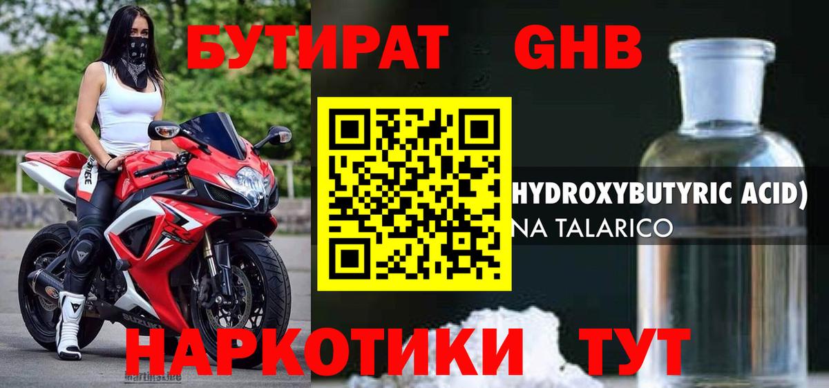 Воскресенск  Бутират GHB  Вход с VPN 