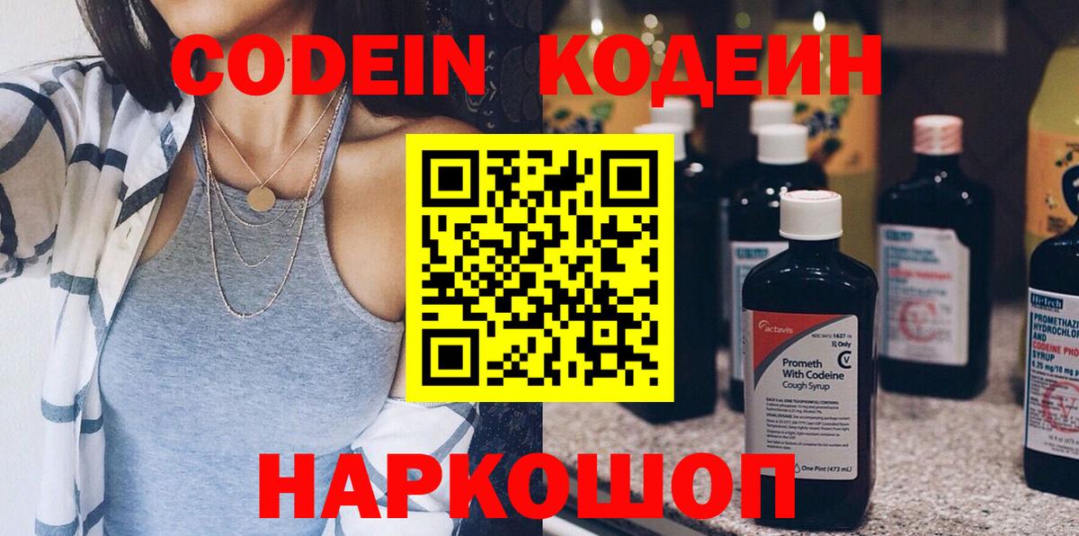 Кодеиновый сироп Lean напиток Lean (лин) Воскресенск