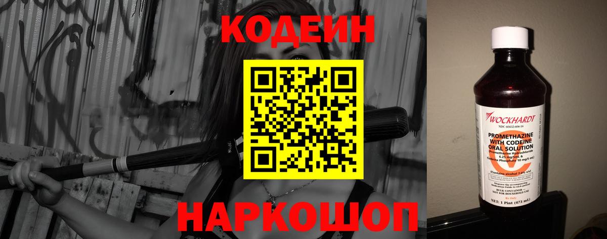 Воскресенск  Кодеин Purple Drank  Вход с VPN 