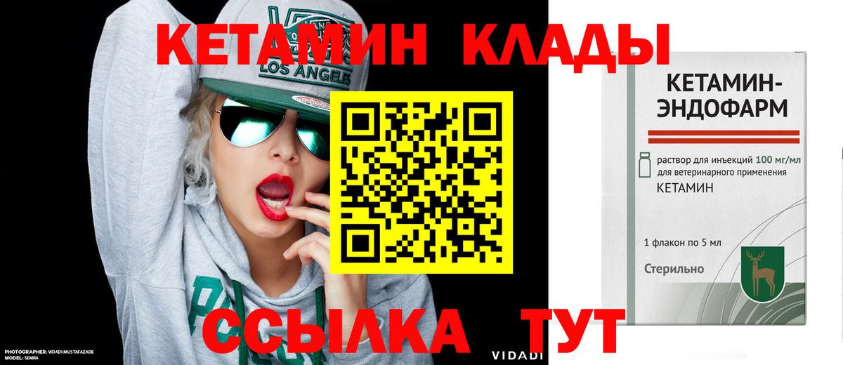 Кетамин VHQ Воскресенск